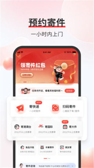 顺丰速运app2024最新版本