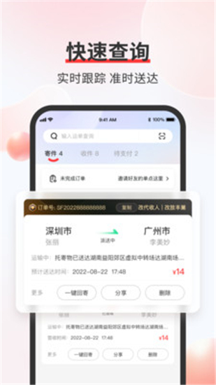 顺丰速运app2024最新版本最新版