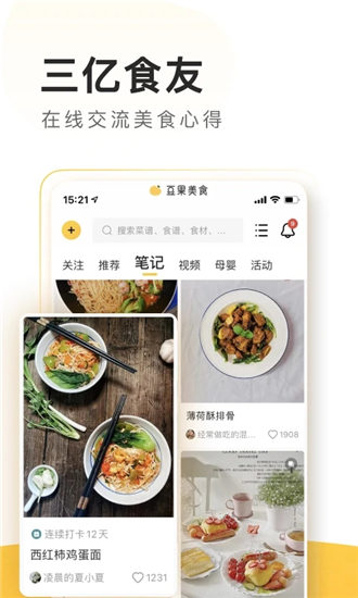 豆果美食app下载官方版苹果VIP版