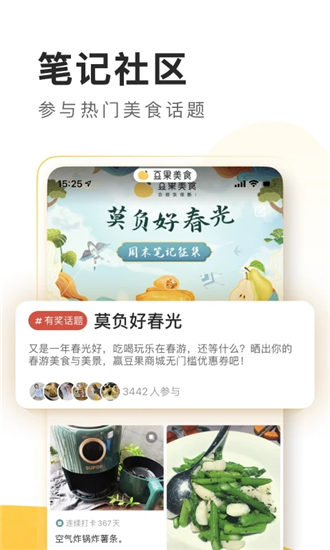 豆果美食app下载官方版苹果下载