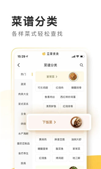 豆果美食app下载官方版苹果免费版本