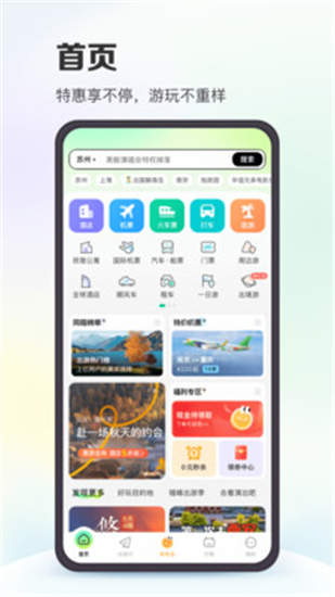 同程旅行app官方苹果下载