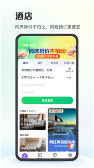 同程旅行app官方苹果下载最新版