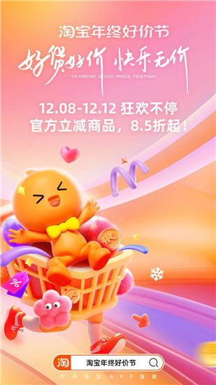 淘宝app官方下载2024版安装最新版