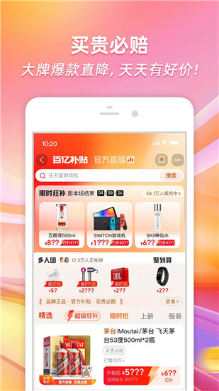 淘宝app官方下载2024版安装VIP版