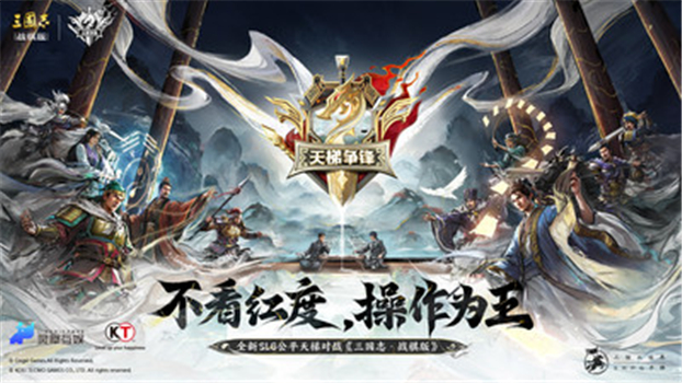 三国志战棋版安卓版最新版