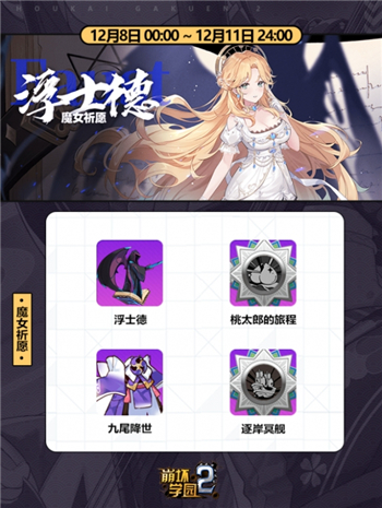 崩坏学园2魔女特别祈愿12月8日加入新成员 全新装备红叶香水闪亮来袭