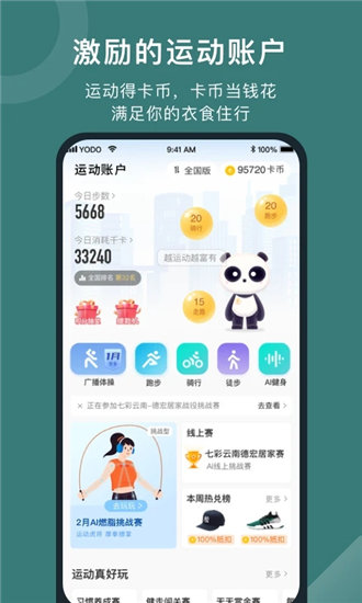 悦动圈app最新版本最新版