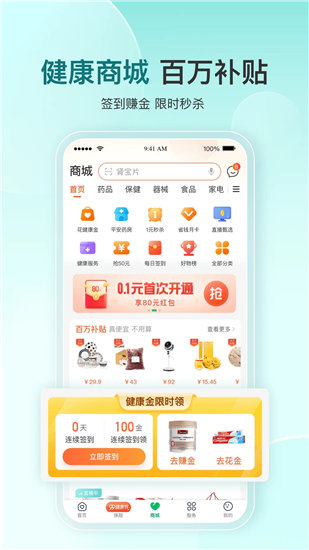 平安健康app官方下载最新版下载