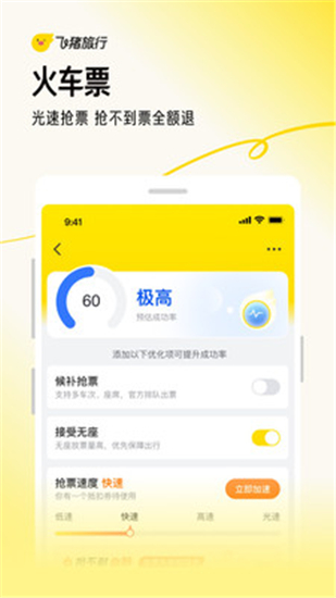 飞猪旅行app官方最新版下载VIP版