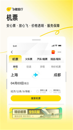 飞猪旅行app官方最新版下载下载