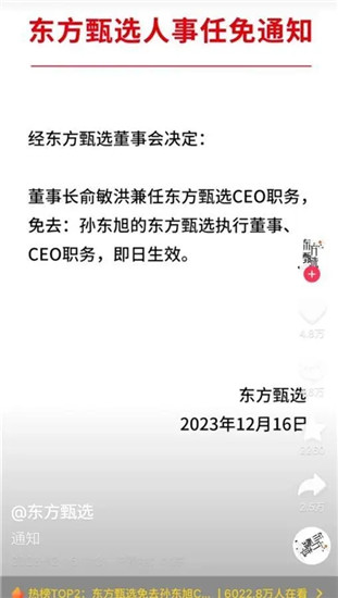 东方甄选展示个人IP与不合适的团队之间的问题