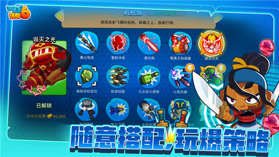 气球塔防6最新中文版下载苹果