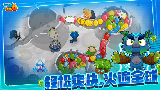 气球塔防6最新中文版下载苹果下载