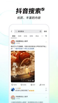 抖音官方免费下载安装官方app