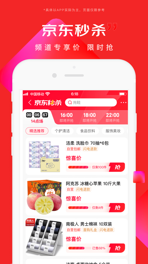 京东app下载安装正版