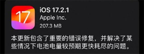 苹果iOS17.2.1正式版全面发布 手机耗电续航问题得以修复解决