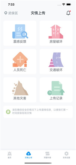 地震预警app下载新版本安卓