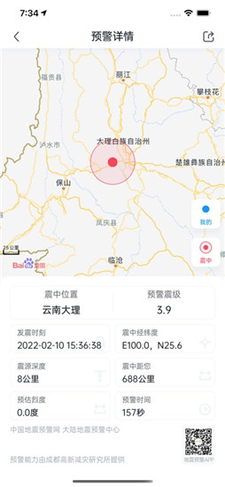 地震预警app下载新版本安卓下载