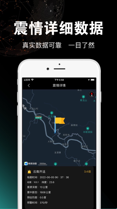 地震预警苹果手机app
