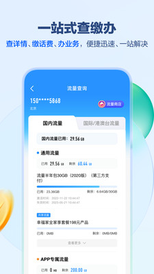 中國移動app免費下載安裝