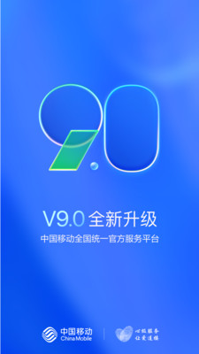 中国移动app安卓版