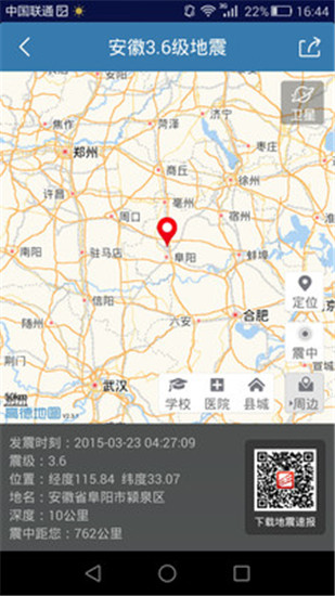 地震预警app最新版本