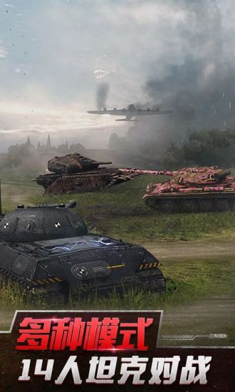 坦克世界闪击战无限资源版最新版