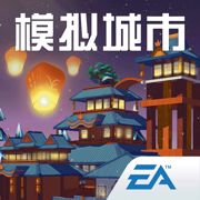 模拟城市解锁版内购免费版中文