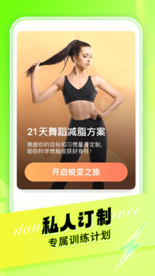 下载热汗舞蹈app