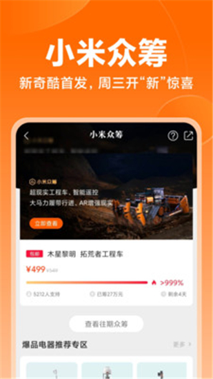 小米商城app安卓版最新版