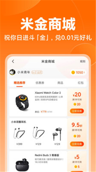 小米商城app安卓版下载