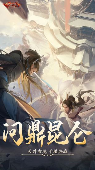 新剑侠情缘手游2024版本下载安装最新版