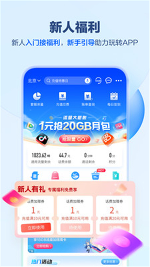 中国移动app免费手机版VIP版