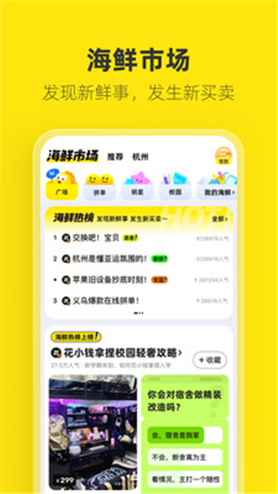闲鱼app官方最新正版