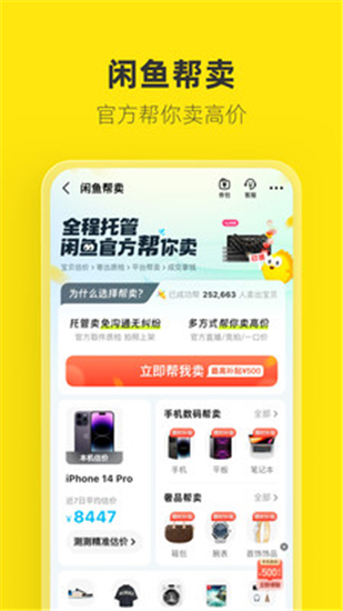 闲鱼app官方最新正版下载