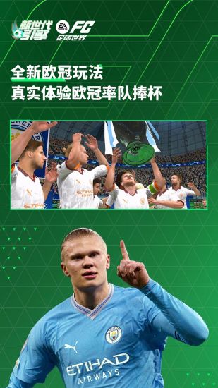 fc足球世界国际服中文版下载安装VIP版