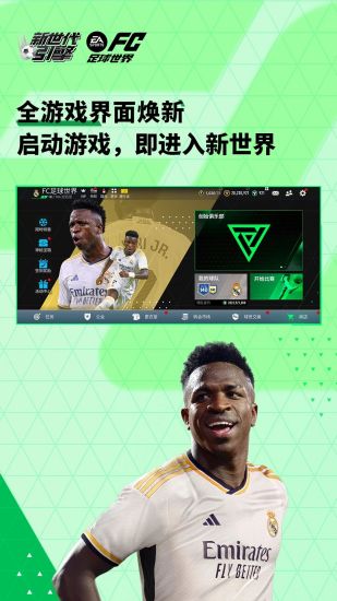 fc足球世界国际服中文版下载安装最新版