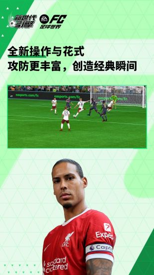 fc足球世界国际服中文版下载安装免费版本