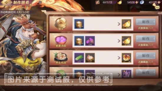 三国志幻想大陆颐养暖冬行新活动开启