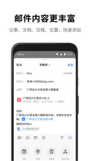 QQ邮箱app最新版免费
