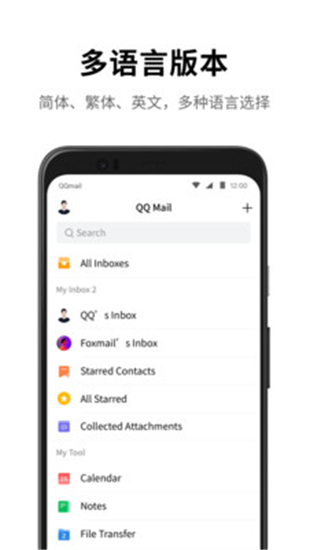 QQ邮箱app最新版免费下载