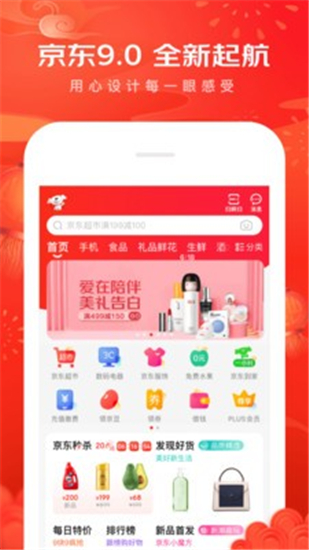 京东app官方安卓版