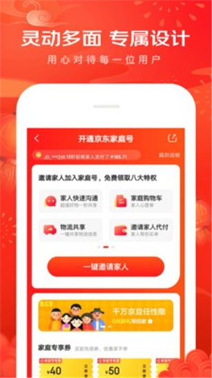 京东app官方安卓版最新版