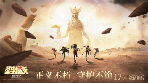 圣斗士星矢重生2于12.29正式首曝來臨 游戲概念CG同步公開