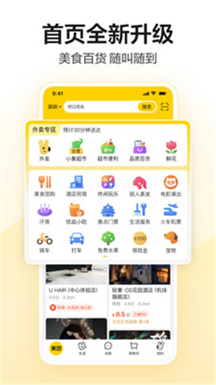 美团app最新版VIP版
