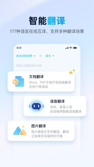 金山词霸在线翻译app最新版