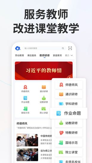 智慧中小学app官方下载安装VIP版