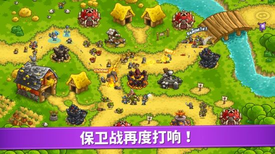王国保卫战4免费解锁版下载安装中文下载