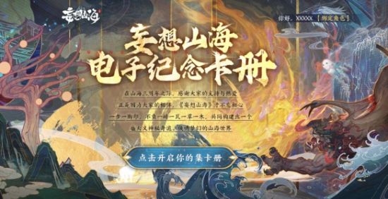 妄想山海周年庆典都更新了什么